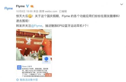 魅族Flyme揭曉國(guó)慶假期數(shù)據(jù)，最受歡迎功能和APP都在這里！