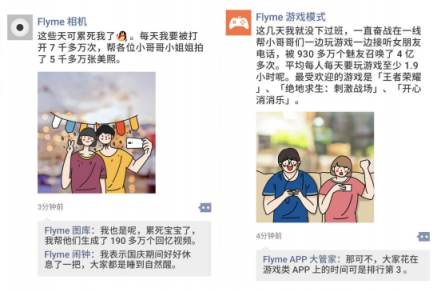 魅族Flyme揭曉國(guó)慶假期數(shù)據(jù)，最受歡迎功能和APP都在這里！