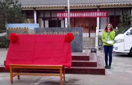 攜手治沙 傳承綠色 柯尼卡美能達騰格里治沙行動播撒綠色希望