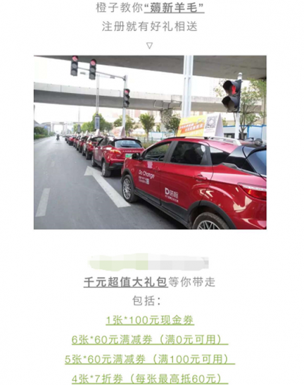 薅共享汽車的羊毛？快來瞄一眼 “低價用車攻略”