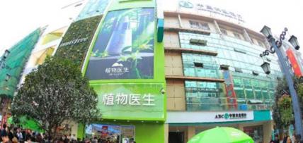 網(wǎng)店如火如荼的今天，植物醫(yī)生實(shí)體店為什么越開越好？