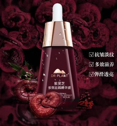 紫靈芝輕奢護(hù)膚，植物醫(yī)生精華液舒紋抗皺