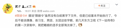 港媒報內地“限娘令”升級 蔡徐坤朱正廷紛紛改走硬漢風