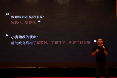 教育大咖齊聚小麥助教新品發(fā)布會(huì)，共話教育新生態(tài)