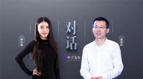 甲小姐對話陳天石：AI芯片市場廣闊，寒武紀朋友遍天下