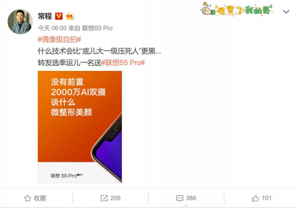 聯(lián)想S5 Pro放話“底大一級壓死人” 小米：放學(xué)別走！