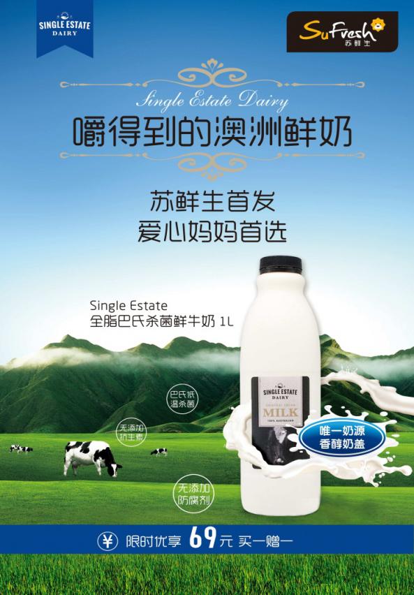 在蘇鮮生品嘗澳洲鮮奶，南半球牧場(chǎng)更天然