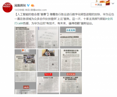 榮獲“全民打call”，華為云何以“有技術(shù)、有未來、值得信賴”？