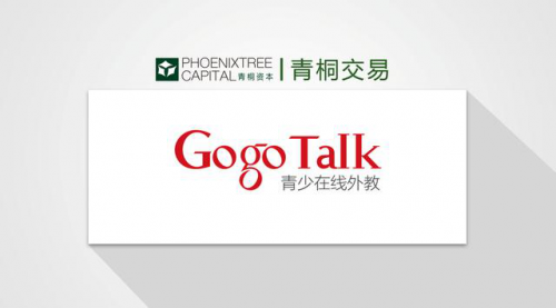 GogoTalk完成數(shù)千萬元B輪融資，青桐資本擔任獨家財務(wù)顧問