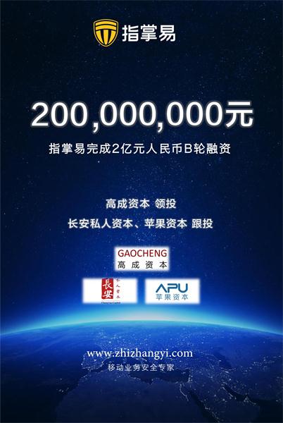 指掌易獲高成資本領(lǐng)投2億元B輪融資，年銷售增長300%領(lǐng)跑行業(yè)