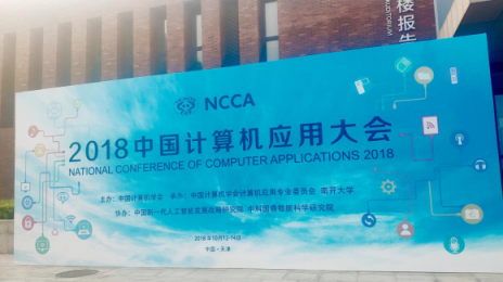 受CCF特邀演講，清帆科技張文鑄談AI賦能未來教育