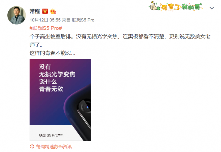 搞事情！聯(lián)想S5 Pro懟完小米又diss榮耀8X