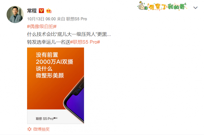 搞事情！聯(lián)想S5 Pro懟完小米又diss榮耀8X