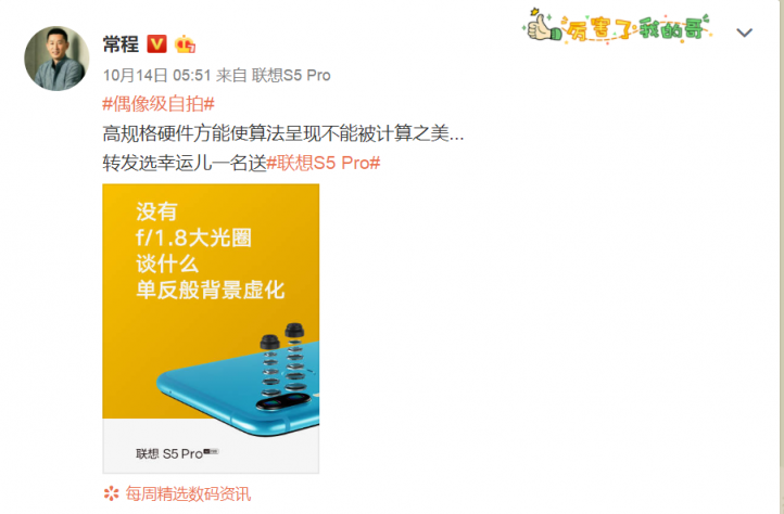 搞事情！聯(lián)想S5 Pro懟完小米又diss榮耀8X