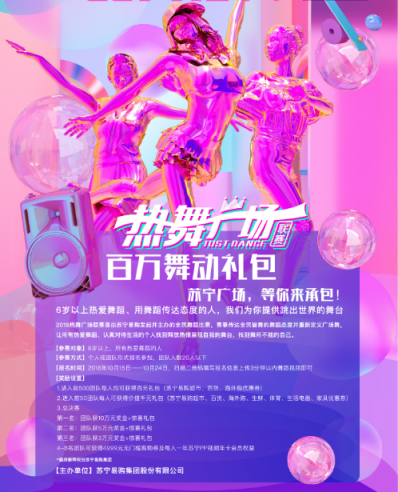 這個雙十一參加蘇寧廣場舞，秀出你的態(tài)度