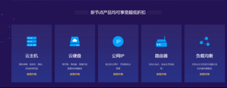 華云數(shù)據(jù)華東布局新節(jié)點(diǎn)，預(yù)存享4折優(yōu)惠