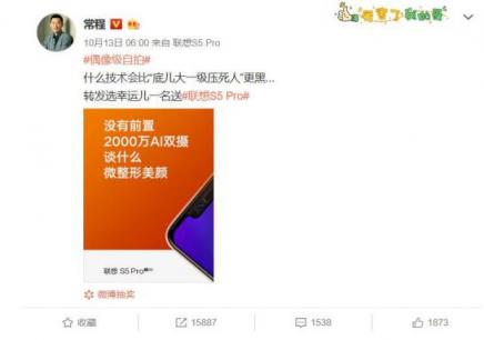 偶像級(jí)自拍的聯(lián)想S5 Pro 售價(jià)也會(huì)時(shí)偶像級(jí)嗎？