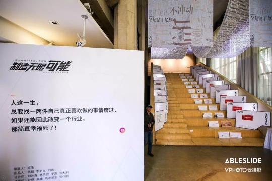 PPT也能辦作品展？國(guó)內(nèi)首場(chǎng)PPT設(shè)計(jì)作品展圓滿落幕