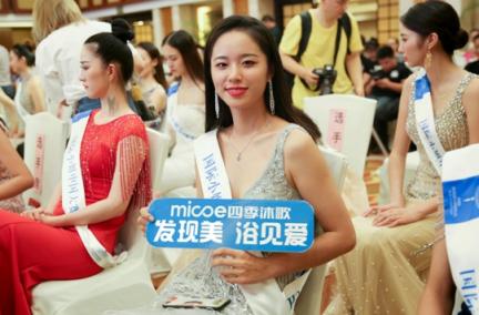 四季沐歌攜手國(guó)際小姐全紀(jì)錄，細(xì)品悅享美好生活點(diǎn)滴