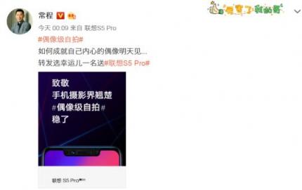 常程懟完榮耀又致敬華為Mate20 聯(lián)想S5 Pro要向大佬勢力低頭？