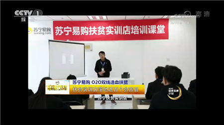 百縣聯(lián)動 “授人以漁”：蘇寧易購扶貧實訓(xùn)店舉辦200場專場培訓(xùn)