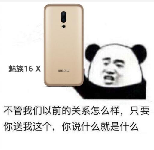 魚與熊掌不可兼得？魅族16X：顏值和性能我全都要