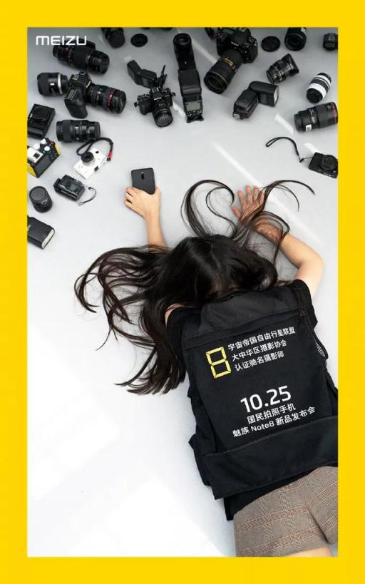 魅族Note8邀請函正式發(fā)布，千元國民拍照手機？