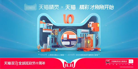 天貓精靈官微發(fā)雙11預(yù)熱，這一戰(zhàn)會(huì)讓AI語音坐上新一代交互的交椅嗎？