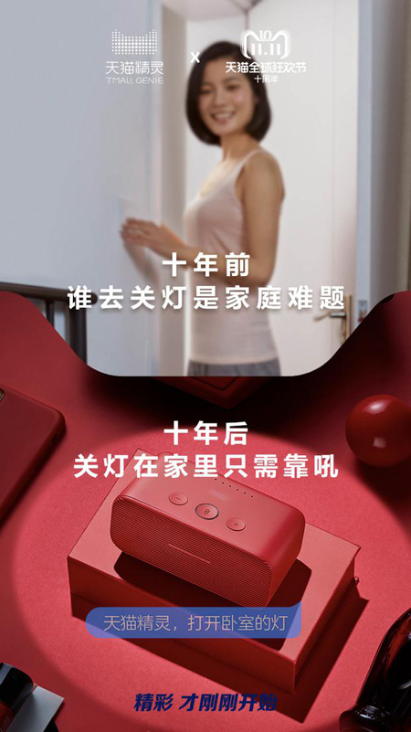 天貓精靈官微發(fā)雙11預(yù)熱，這一戰(zhàn)會(huì)讓AI語音坐上新一代交互的交椅嗎？