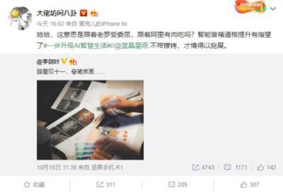 趙麗穎結(jié)婚了？！不止是她的大料，李劍葉也在微博泄露天貓精靈新品