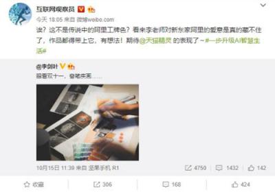趙麗穎結(jié)婚了？！不止是她的大料，李劍葉也在微博泄露天貓精靈新品
