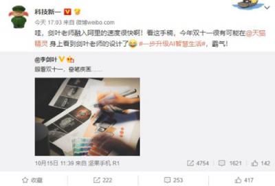 趙麗穎結(jié)婚了？！不止是她的大料，李劍葉也在微博泄露天貓精靈新品