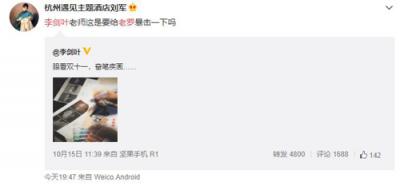 趙麗穎結(jié)婚了？！不止是她的大料，李劍葉也在微博泄露天貓精靈新品