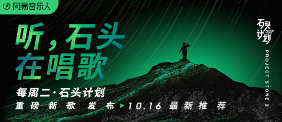 網(wǎng)易云音樂(lè)達(dá)成新一輪融資 商業(yè)模式豐富多元發(fā)展?jié)摿薮?/></p><p>在存量音樂(lè)版權(quán)方面，網(wǎng)易云音樂(lè)也通過(guò)個(gè)性化推薦、歌單推薦、視頻訪談節(jié)目等一系列專業(yè)的版權(quán)運(yùn)營(yíng)方式，建立數(shù)字時(shí)代的音樂(lè)傳播生態(tài)。網(wǎng)易云音樂(lè)還聯(lián)合臺(tái)灣最大的數(shù)字音樂(lè)平臺(tái)KKBOX，在華語(yǔ)地區(qū)更大范圍的推廣、傳播優(yōu)質(zhì)音樂(lè)。</p><p>網(wǎng)易云音樂(lè)在音樂(lè)傳播方面的努力獲得海內(nèi)外合作方的肯定。全球領(lǐng)先的音樂(lè)服務(wù)公司 Kobalt Music總裁兼首席營(yíng)收官Laurent Hubert在與網(wǎng)易云音樂(lè)達(dá)成戰(zhàn)略合作時(shí)表示，網(wǎng)易云音樂(lè)是Kobalt Music合作的最佳選擇，因?yàn)樗鼡碛袃|萬(wàn)級(jí)別的年輕用戶，欣賞接納來(lái)自全球的不同風(fēng)格的音樂(lè)。此外，網(wǎng)易云音樂(lè)堅(jiān)信不僅要為用戶提供最好的服務(wù)，也要積極賦能藝人和創(chuàng)作者。</p><p align=