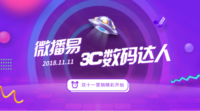 微播易官宣：迎戰(zhàn)雙十一，這些3C數(shù)碼達(dá)人助品牌取得大捷