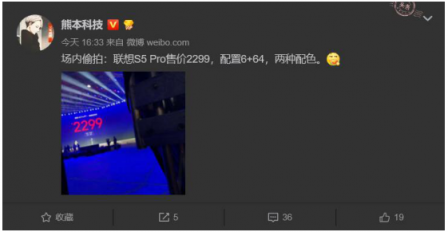 聯(lián)想S5 Pro定檔2299元？價格恐極度考驗硬件配置