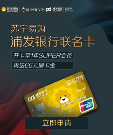 2018雙十一，蘇寧SUPER會員攜手浦發(fā)銀行發(fā)行聯(lián)名卡