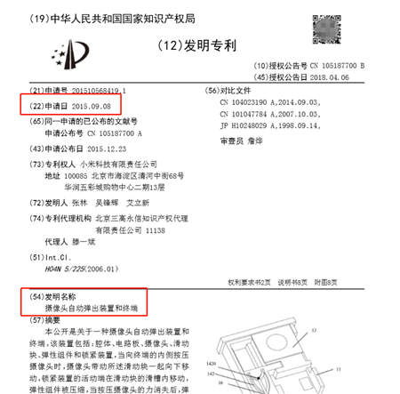 小米總裁林斌微博爆料關(guān)鍵專(zhuān)利，2015年小米就已申請(qǐng)彈出式全面屏專(zhuān)利