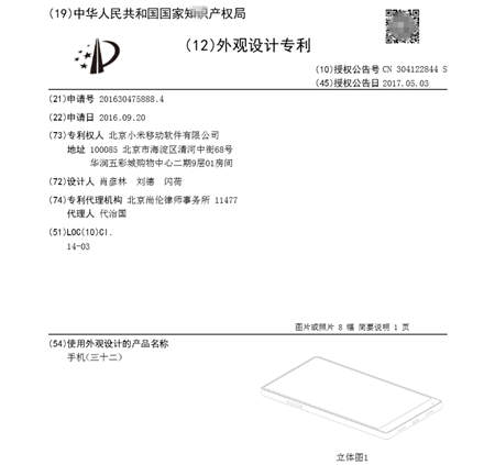 小米總裁林斌微博爆料關(guān)鍵專(zhuān)利，2015年小米就已申請(qǐng)彈出式全面屏專(zhuān)利