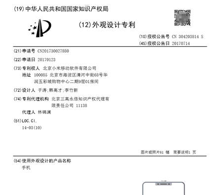 小米總裁林斌微博爆料關(guān)鍵專(zhuān)利，2015年小米就已申請(qǐng)彈出式全面屏專(zhuān)利