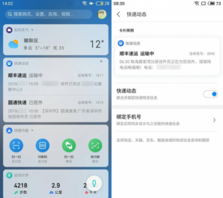 親測體驗Flyme個人助理，實用功能讓你快人一步！