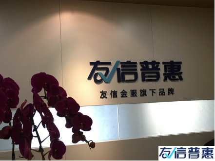友信普惠:專注小微企業(yè)金融信息服務