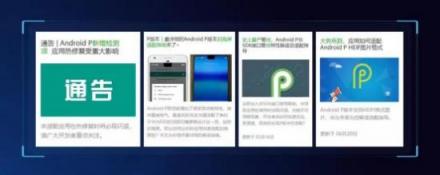 神助攻！安卓綠色聯(lián)盟助力千款應(yīng)用搶先嘗Pie