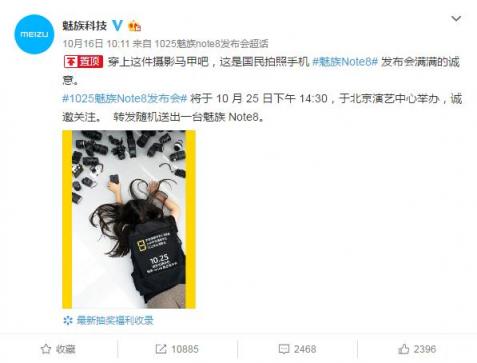 魅族Note8紅色版沒跑了 網(wǎng)友：我有一個大膽的想法……