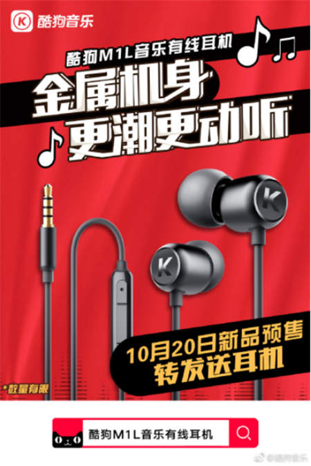 酷狗再出新品！酷狗M1L音樂(lè)有線耳機(jī)10月20日正式發(fā)售