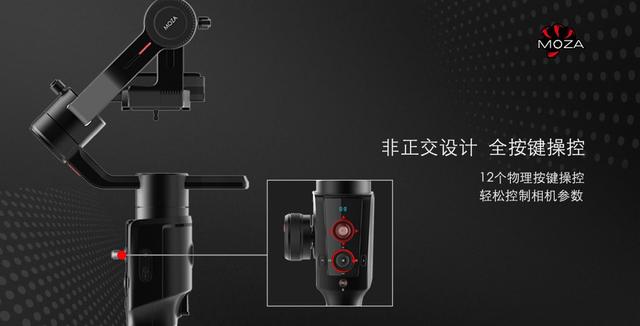 千呼萬喚始出來！魔爪穩(wěn)定器新品MOZA Air 2預(yù)售開啟