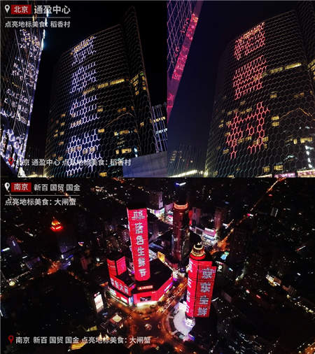 用美食點亮地標(biāo)，看京東生鮮為京東11.11全球好物節(jié)“食”力打call