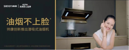 從“大吸力”到“油煙不過臉” 廚電企業(yè)狹路相逢何者勝？