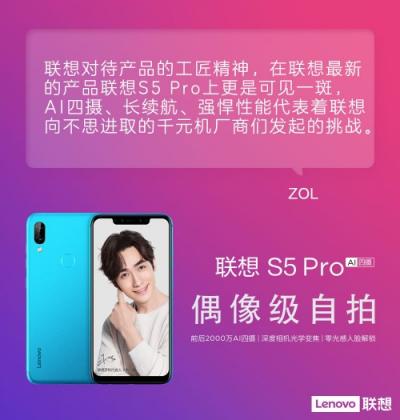 看過聯(lián)想S5 Pro之后 媒體怒批：某些手機廠商不思進??！