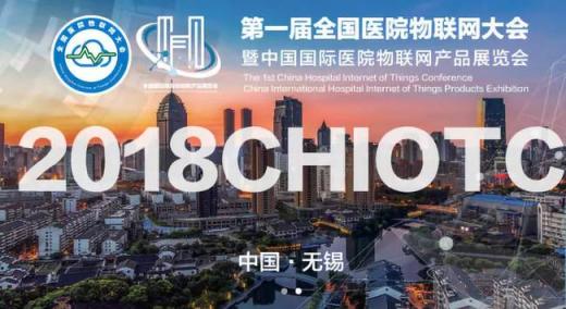 東軟望海智慧物聯(lián)引行業(yè)聚焦，驚艷亮相首屆醫(yī)院物聯(lián)網(wǎng)大會